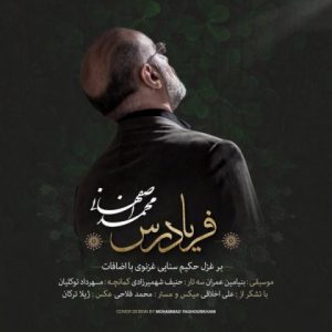 دانلود آهنگ جدید محمد اصفهانی به نام فریادرس