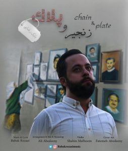 دانلود آهنگ جدید بابک رضایی به نام زنجیر و پلاک