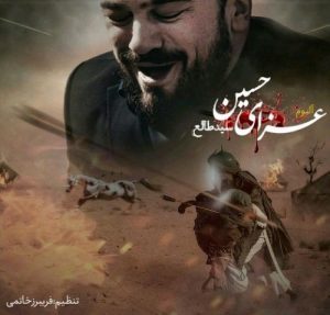 دانلود آلبوم جدید سید طالع به نام عزای حسین
