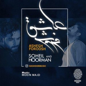 دانلود آهنگ جدید هاشور موزیک به نام عاشق فروش