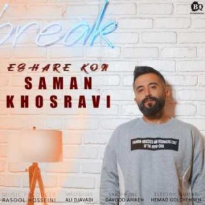 دانلود آهنگ سامان خسروی به نام اشاره کن