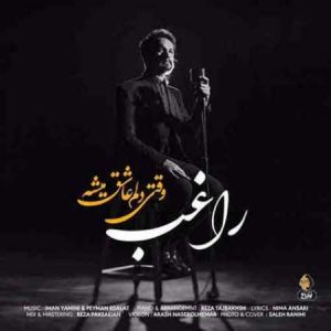 دانلود آهنگ راغب به نام به نام وقتی دلم عاشق میشه