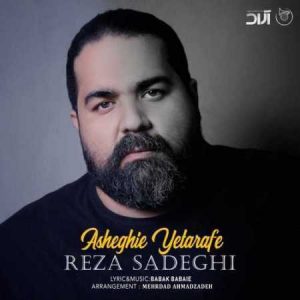 دانلود آهنگ رضا صادقی به نام عاشقی یک طرفه